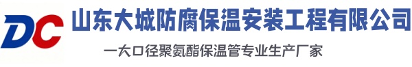 柯桥大城防腐保温安装工程有限公司